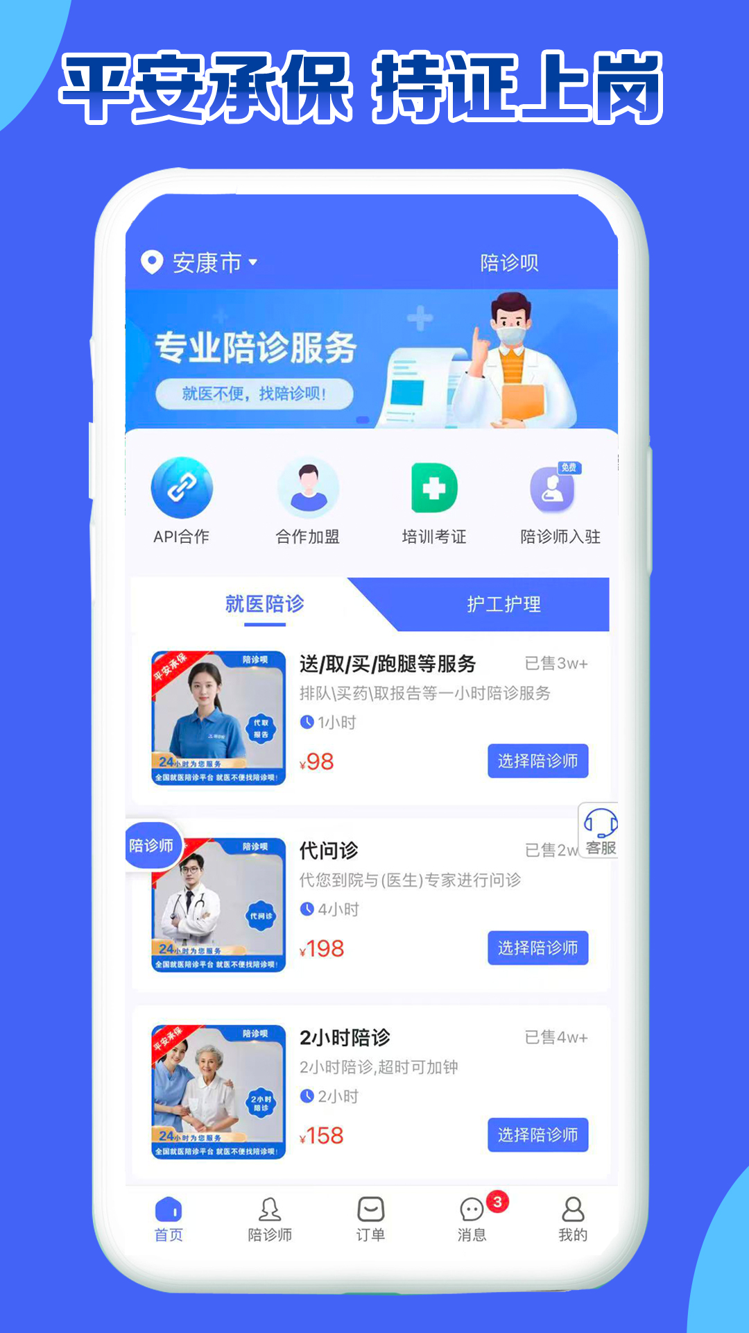 陪诊呗APP首页