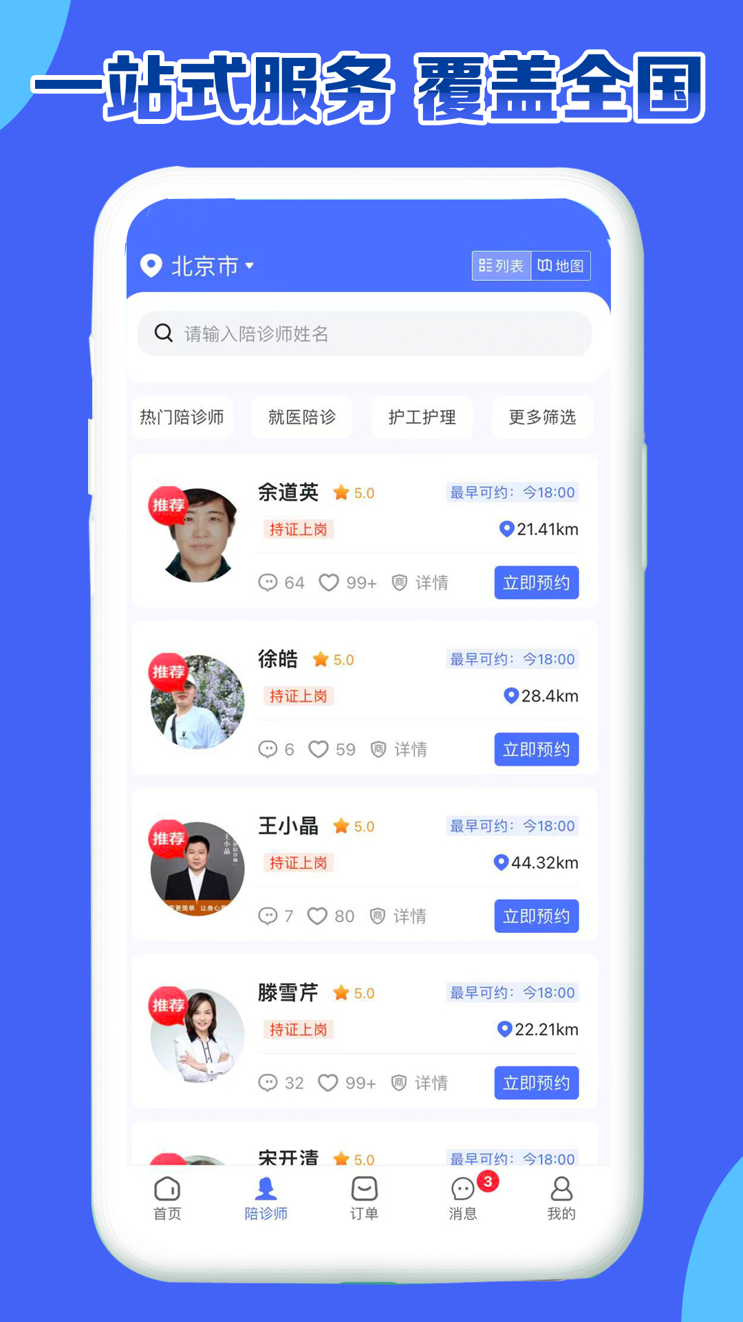 陪诊呗APP订单页