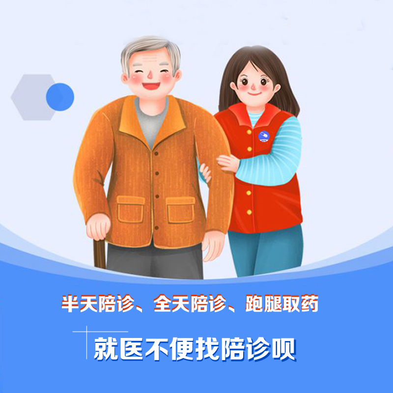 深入探索“上海陪诊”服务的全面解析